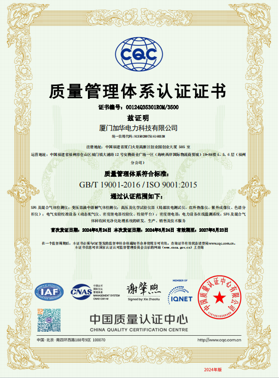 質(zhì)量管理體系認(rèn)證證書(shū)