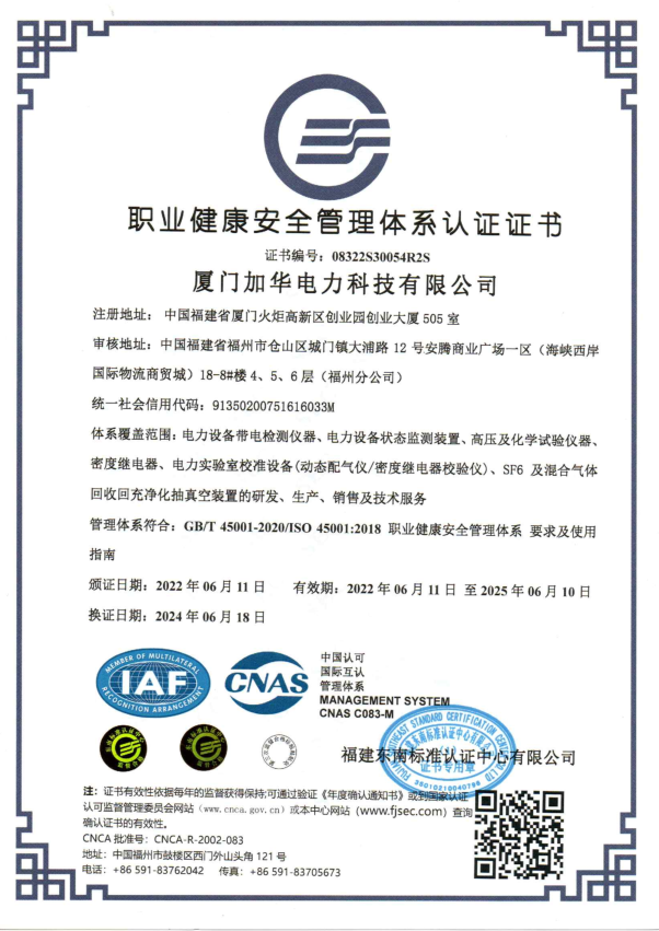 職業(yè)健康安全管理體系認(rèn)證證書(shū)