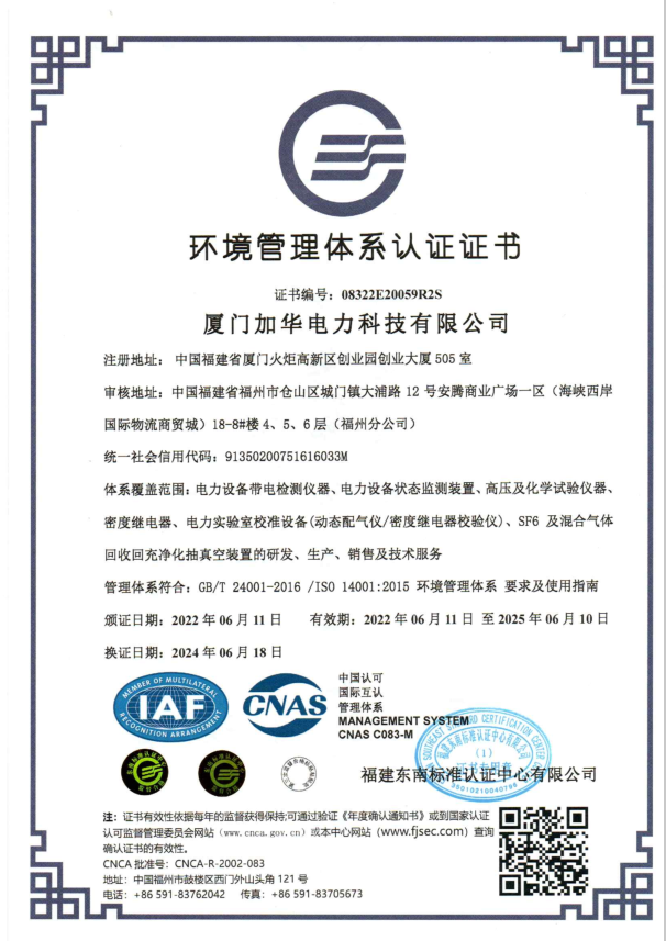 環(huán)境管理體系認(rèn)證證書(shū)